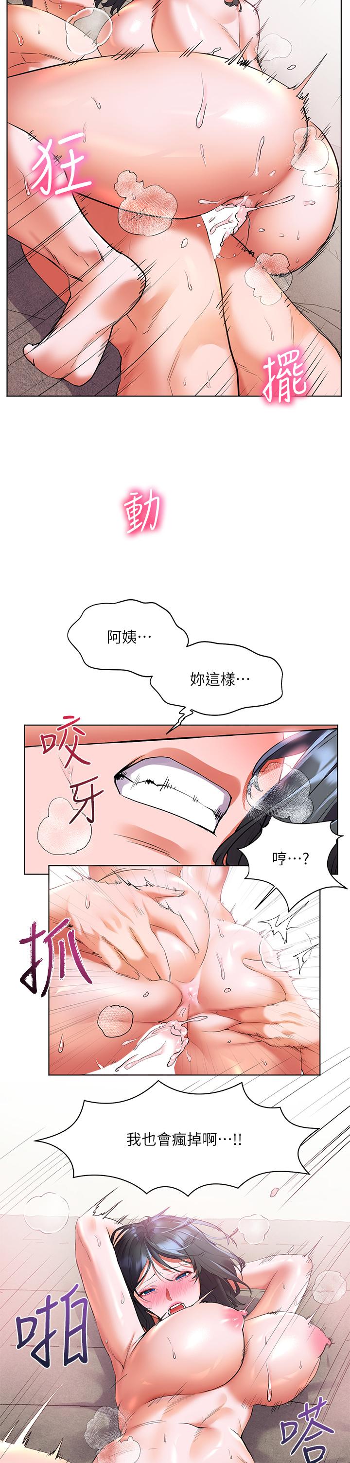 幸福小島 在线观看 第17話-比海倩姐技高一籌的阿姨 漫画图片25