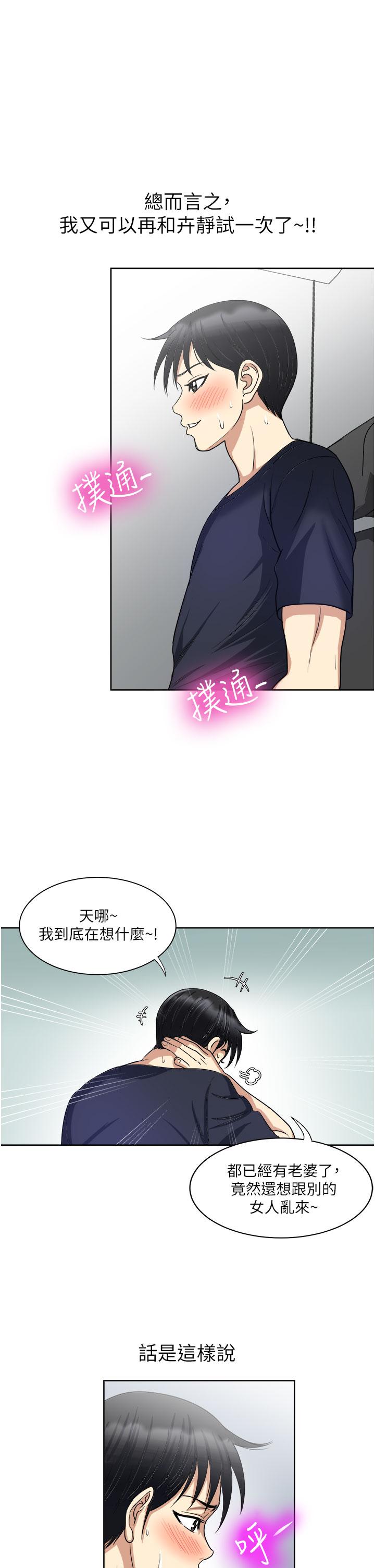 漫画韩国 一次就好   - 立即阅读 第15話-越發大膽的誘惑第1漫画图片