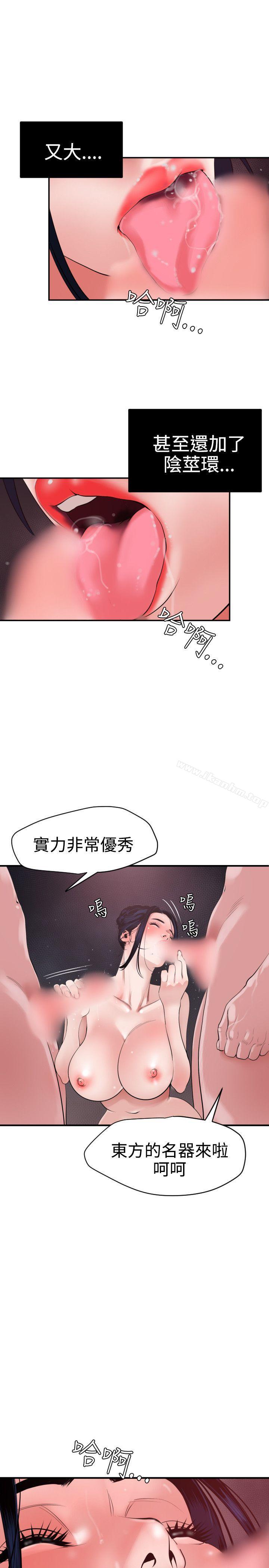 欲求王 在线观看 第32話 漫画图片2