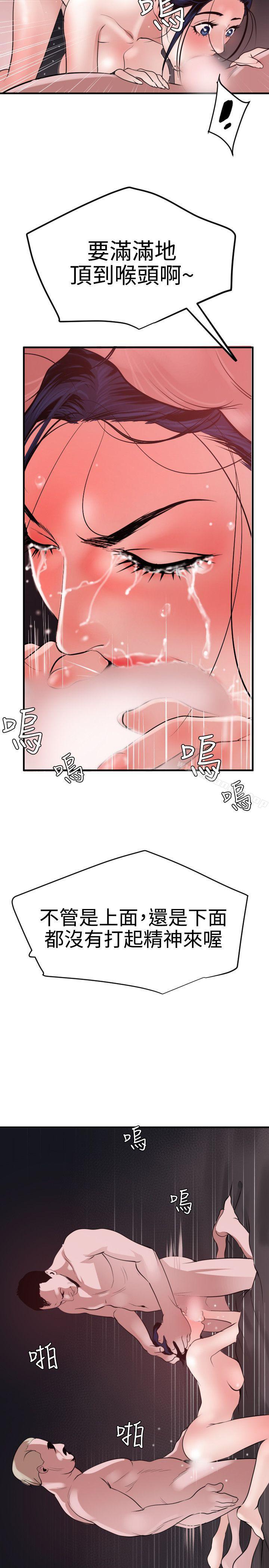 欲求王 在线观看 第32話 漫画图片14