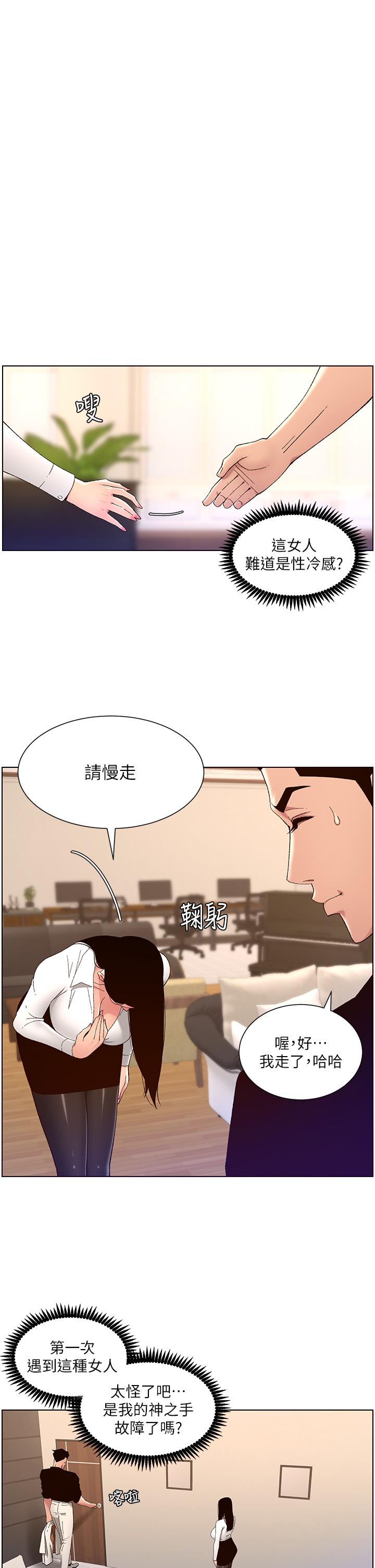 帝王App 第33話-人體仿真鋼砲 韩漫图片1