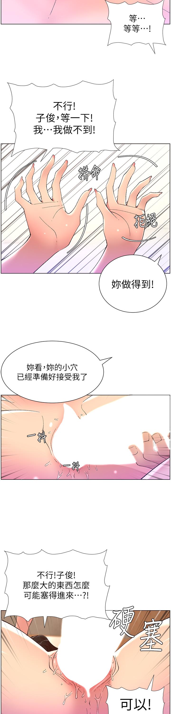 帝王App 第33話-人體仿真鋼砲 韩漫图片29