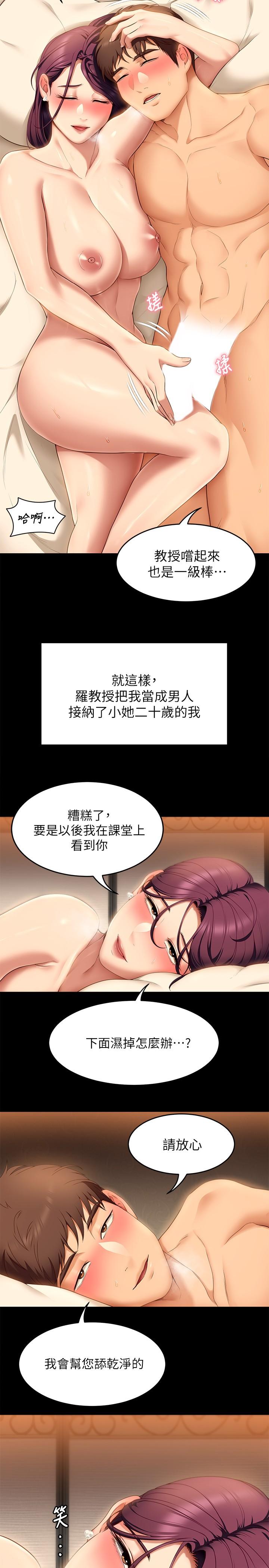 今晚就決定吃你瞭 在线观看 第44話-被插到失神的瑜君 漫画图片33