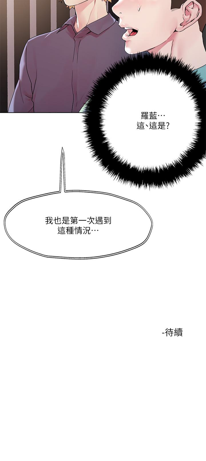 把妹鬼達人 在线观看 第51話-一滴不剩全射給我 漫画图片34