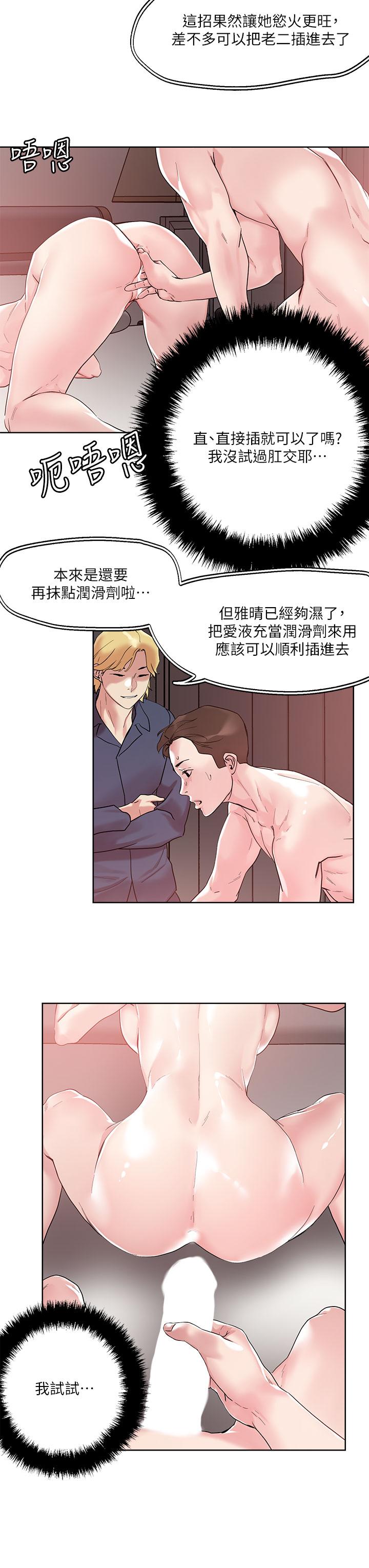 把妹鬼達人 在线观看 第51話-一滴不剩全射給我 漫画图片3