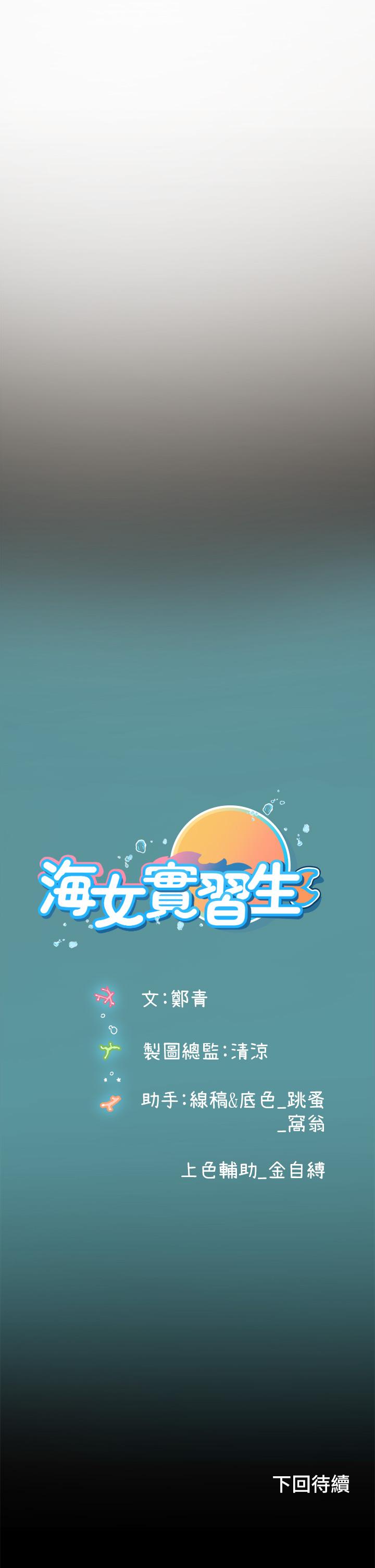 海女实习生 第5話-第一次有點緊張 韩漫图片57