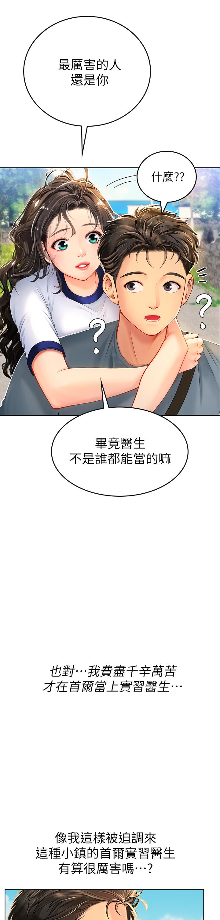 韩漫H漫画 海女实习生  - 点击阅读 第6话-稚嫩海女的娇态 17