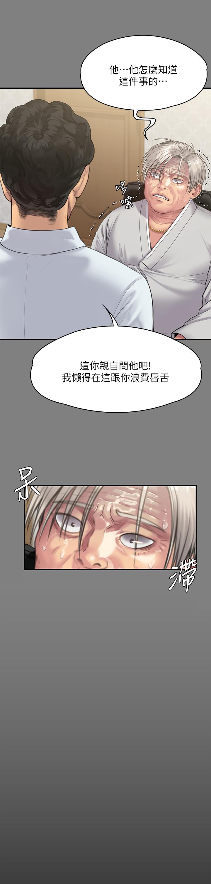 傀儡 在线观看 第237話-不準拔，繼續插 漫画图片24