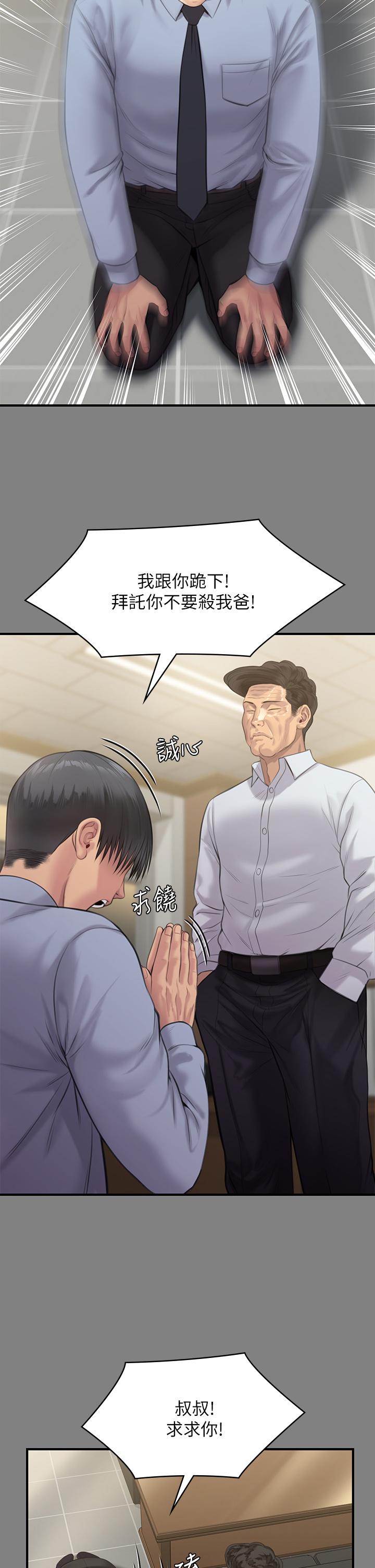 傀儡 在线观看 第237話-不準拔，繼續插 漫画图片32