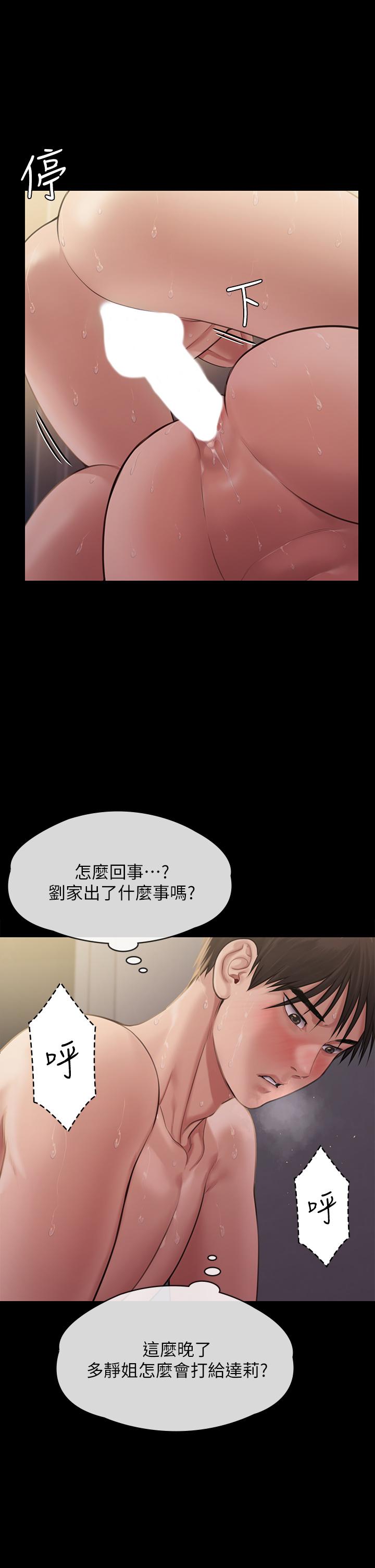 傀儡 在线观看 第237話-不準拔，繼續插 漫画图片5