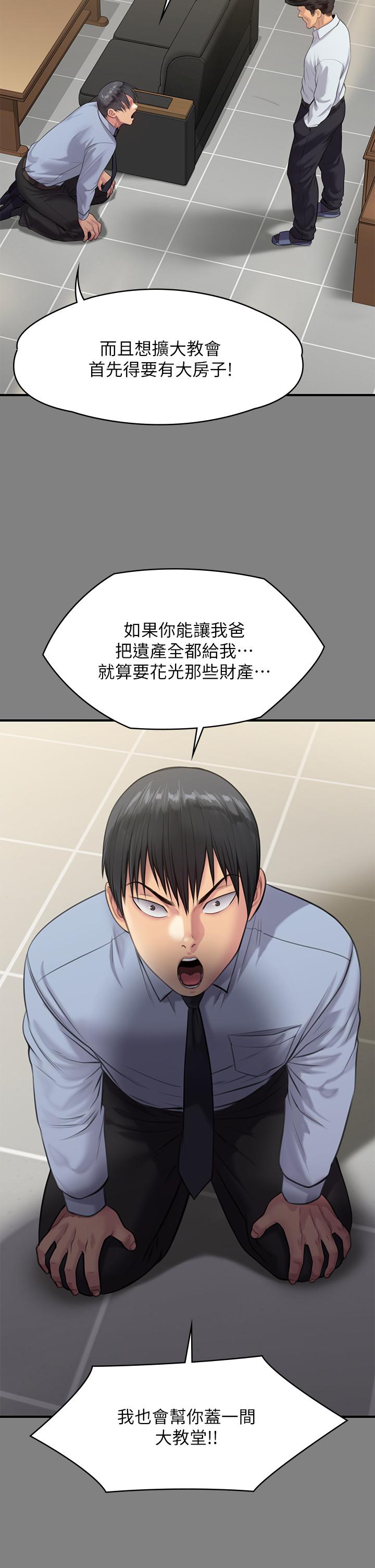 傀儡 在线观看 第237話-不準拔，繼續插 漫画图片37