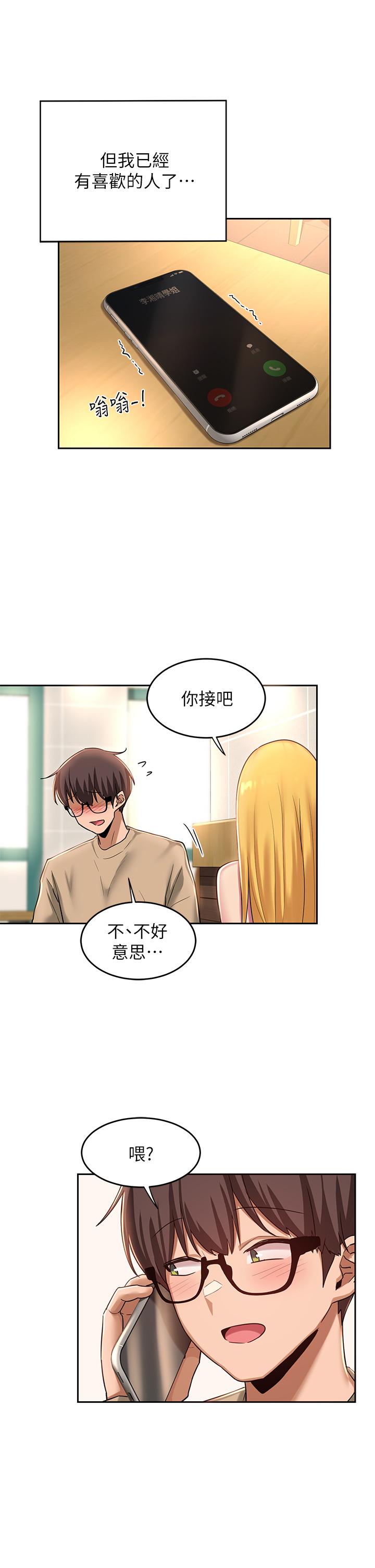 深度交流會 在线观看 第34話-要不要，一起洗？ 漫画图片23