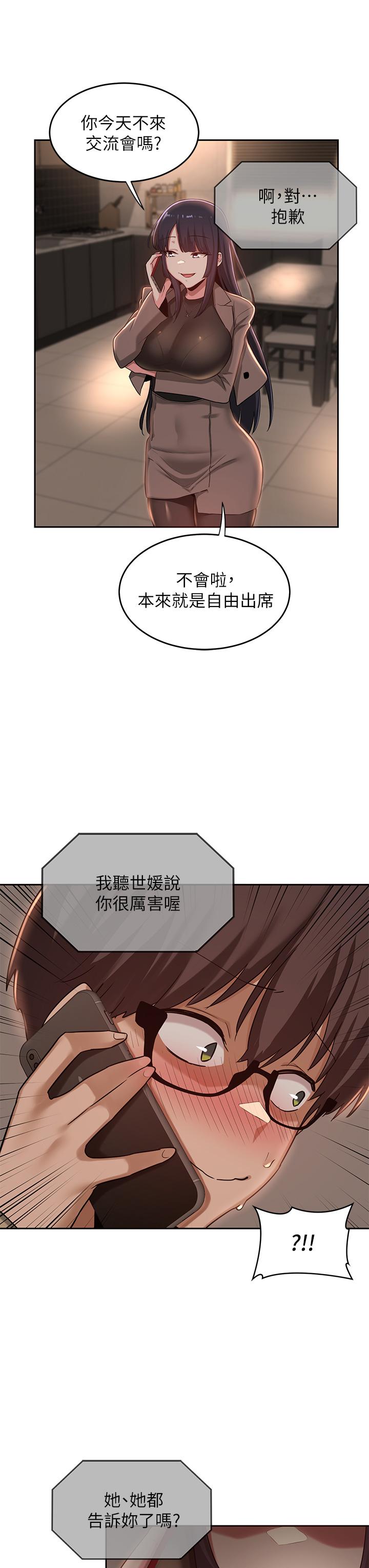 深度交流會 在线观看 第34話-要不要，一起洗？ 漫画图片25