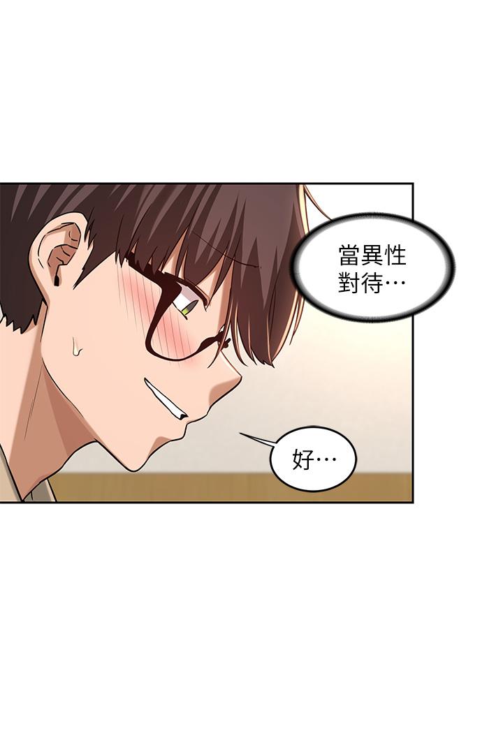 深度交流會 在线观看 第34話-要不要，一起洗？ 漫画图片22