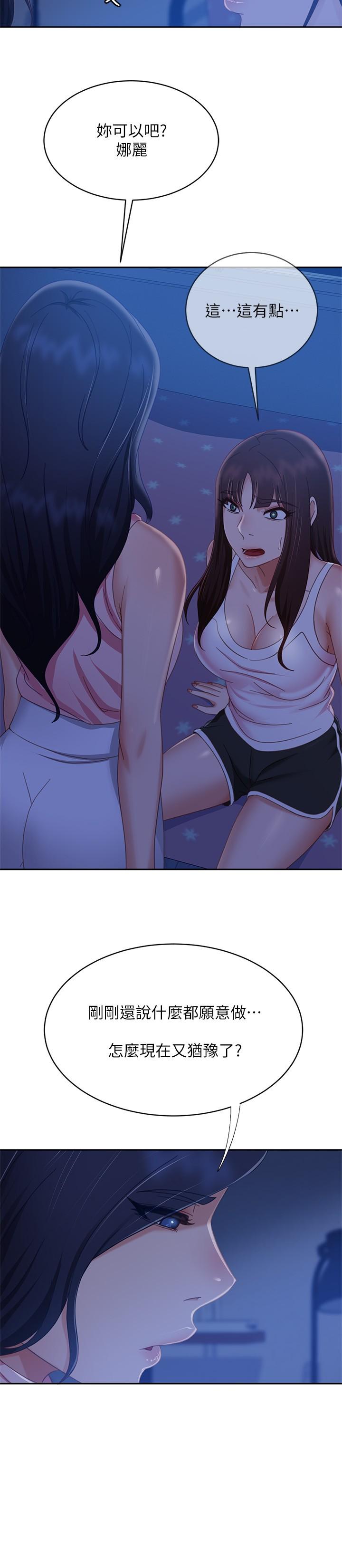 漫画韩国 不良女房客   - 立即阅读 第73話-性感泳裝底下的神秘小徑第5漫画图片