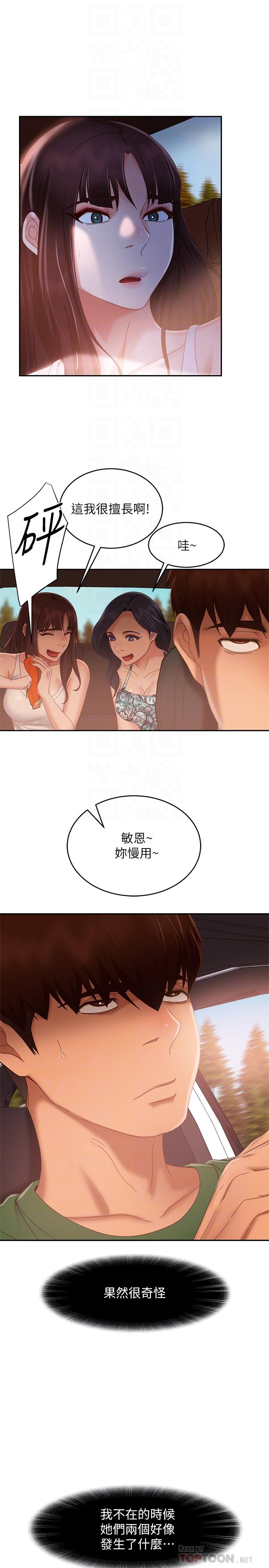 不良女房客 在线观看 第73話-性感泳裝底下的神秘小徑 漫画图片14