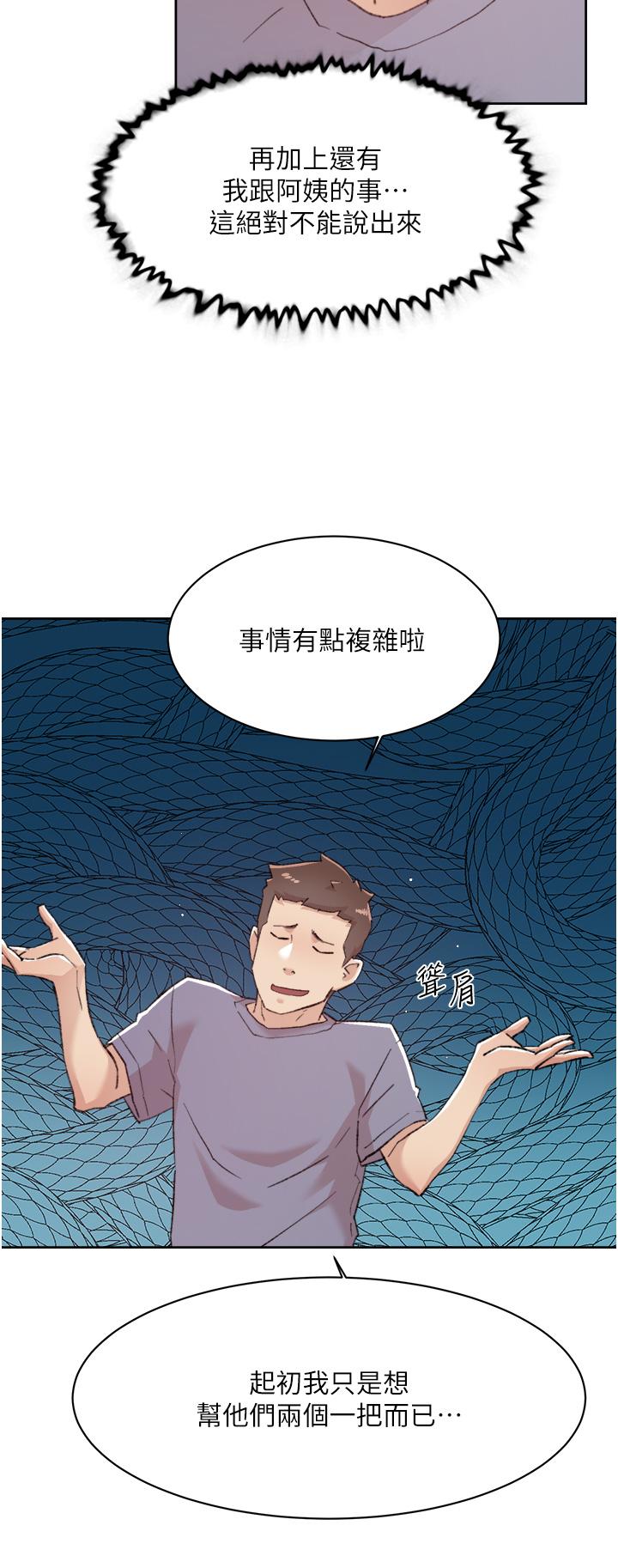 韩漫H漫画 好友的私生活  - 点击阅读 第72话-能疯狂搅弄我的小穴吗 40