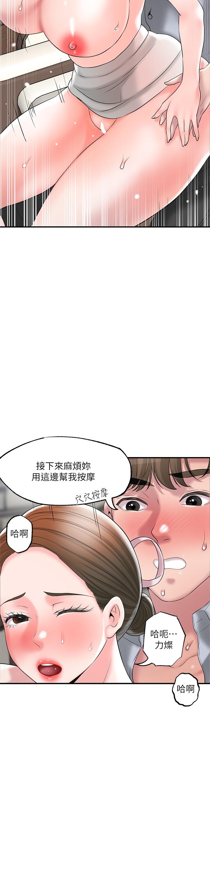 幸福督市 在线观看 第55話-緊緻度與眾不同的空姐 漫画图片31