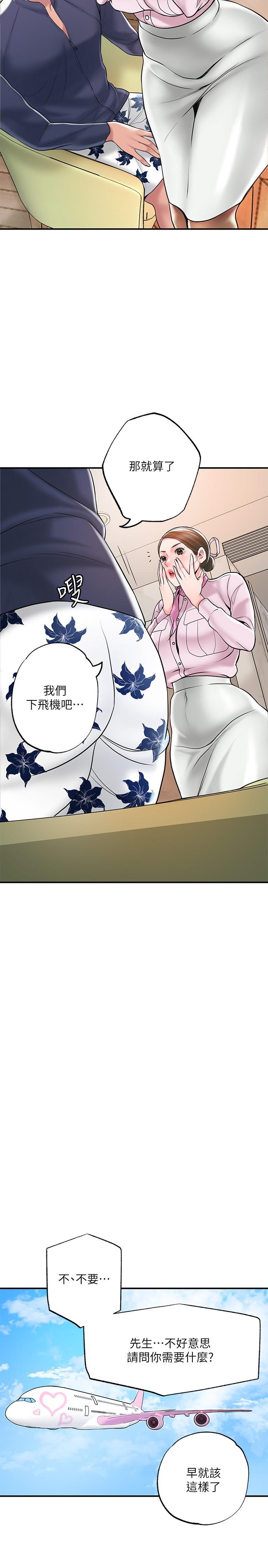 韩漫H漫画 幸福督市  - 点击阅读 第55话-紧緻度与众不同的空姐 5