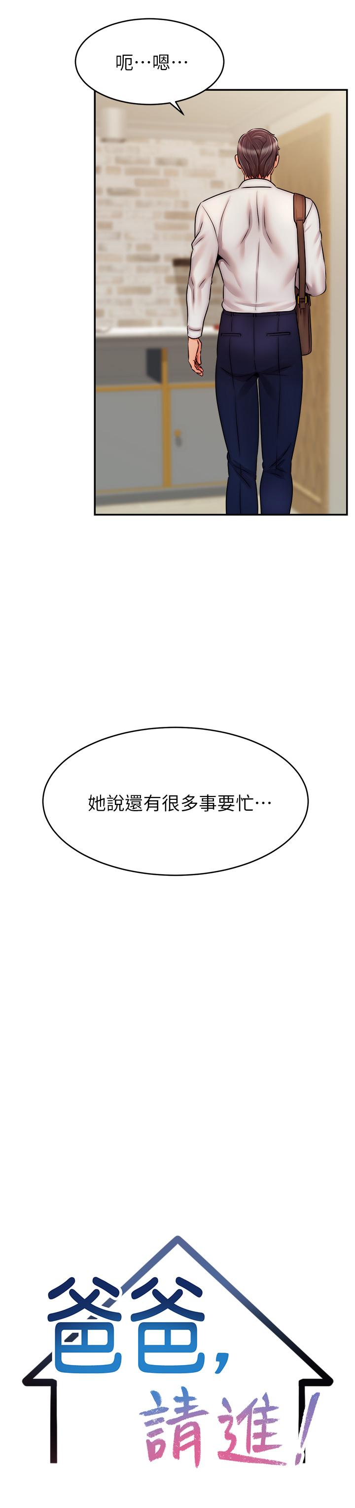 爸爸請進! 在线观看 第48話-絕頂升天的快感 漫画图片7