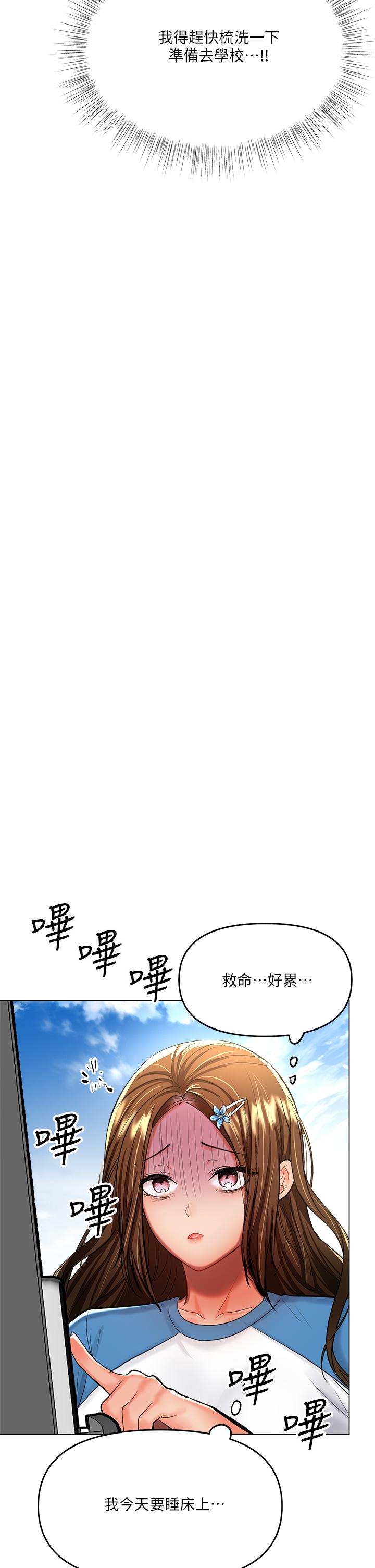 漫画韩国 乾爹請多指教   - 立即阅读 第19話-用奶把衣服撐大第24漫画图片