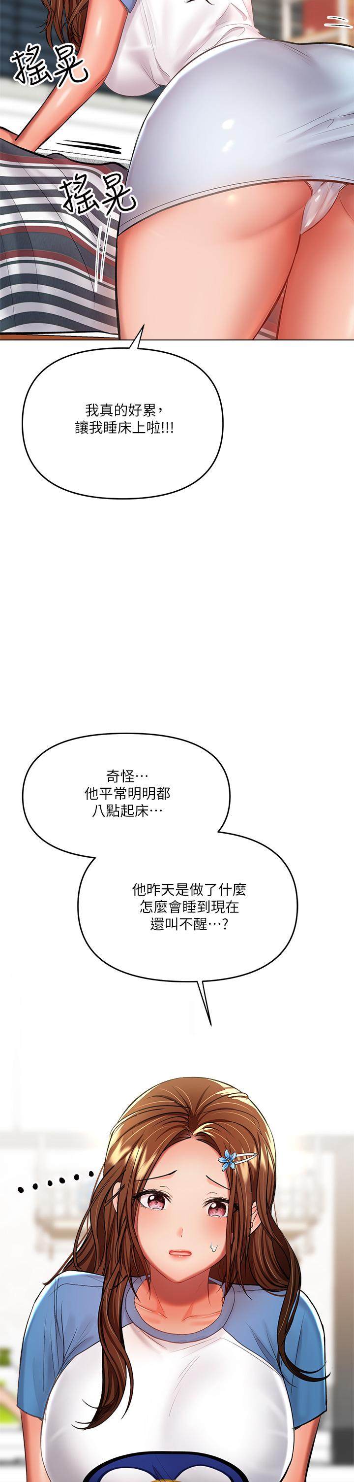 乾爹請多指教 在线观看 第19話-用奶把衣服撐大 漫画图片27