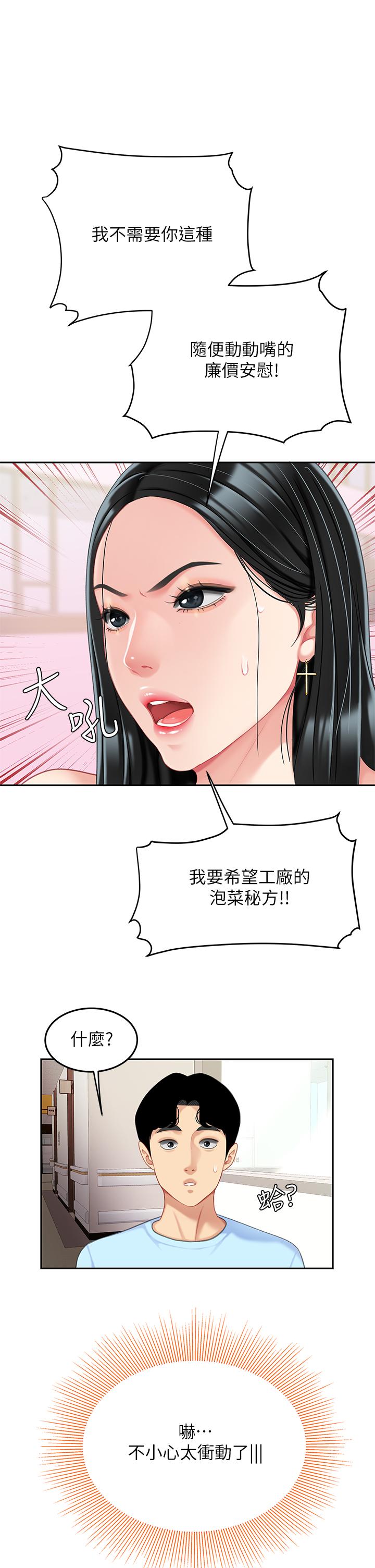 天下第一泡 在线观看 第一泡 第21話-快把老二插進來 漫画图片38