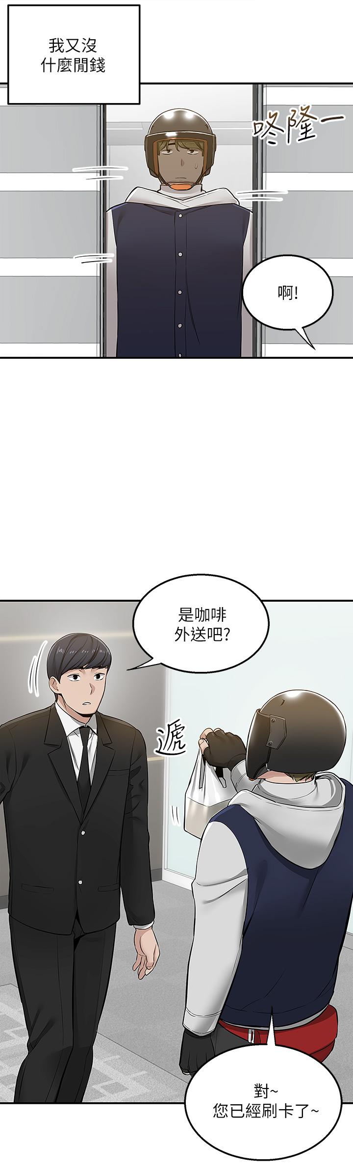 漫画韩国 外送到府   - 立即阅读 第9話-你還要吹多久第44漫画图片