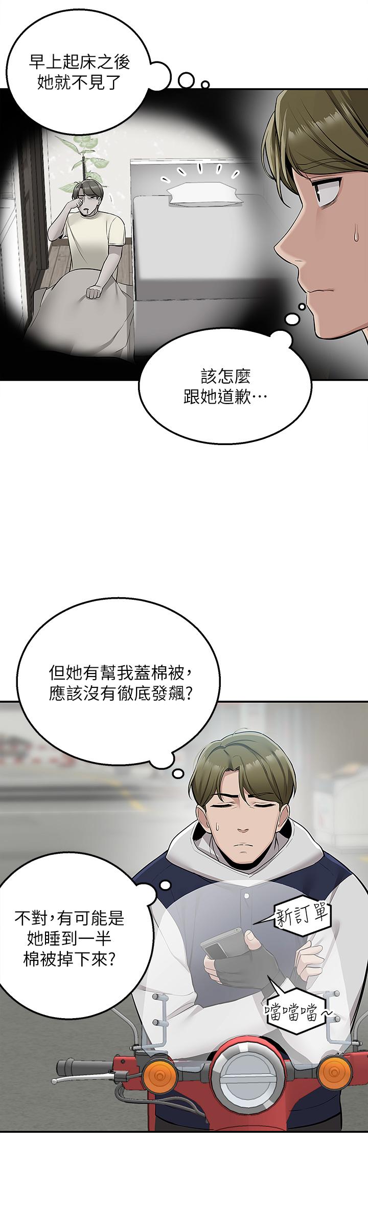 外送到府 在线观看 第9話-你還要吹多久 漫画图片32