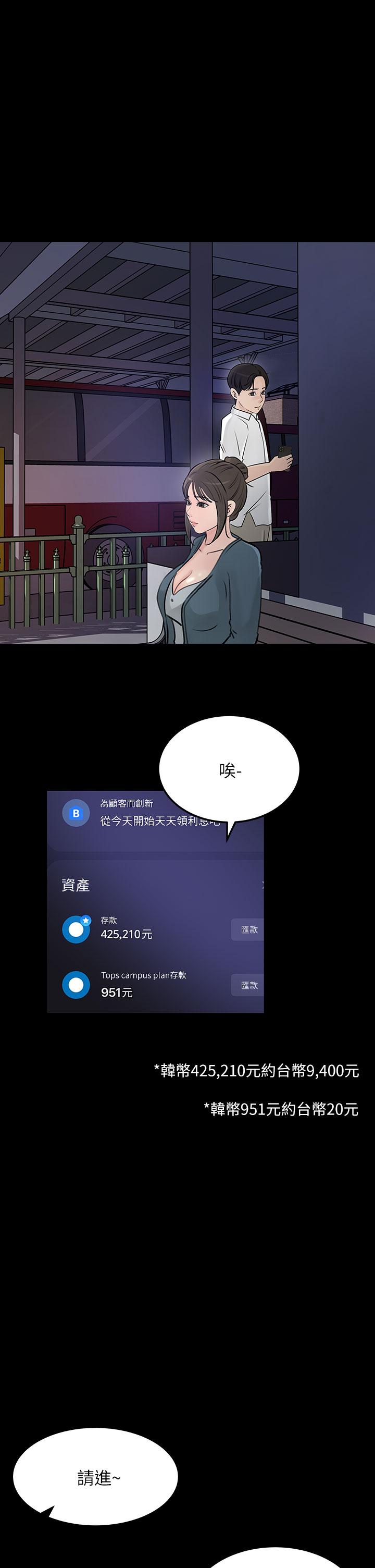 韩漫H漫画 深入小姨子  - 点击阅读 第20话-姐夫野兽般的视线 29