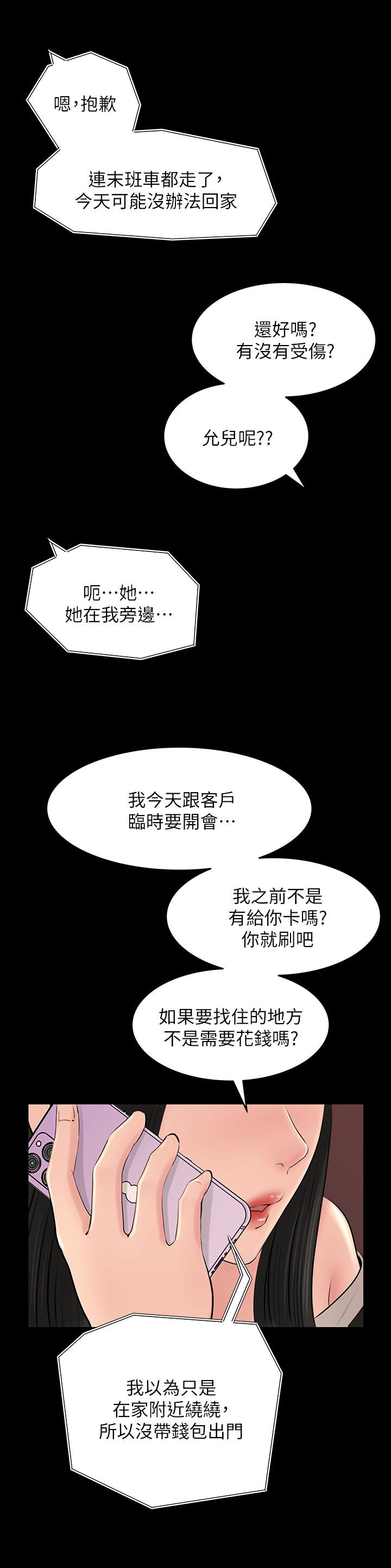 韩漫H漫画 深入小姨子  - 点击阅读 第20话-姐夫野兽般的视线 26