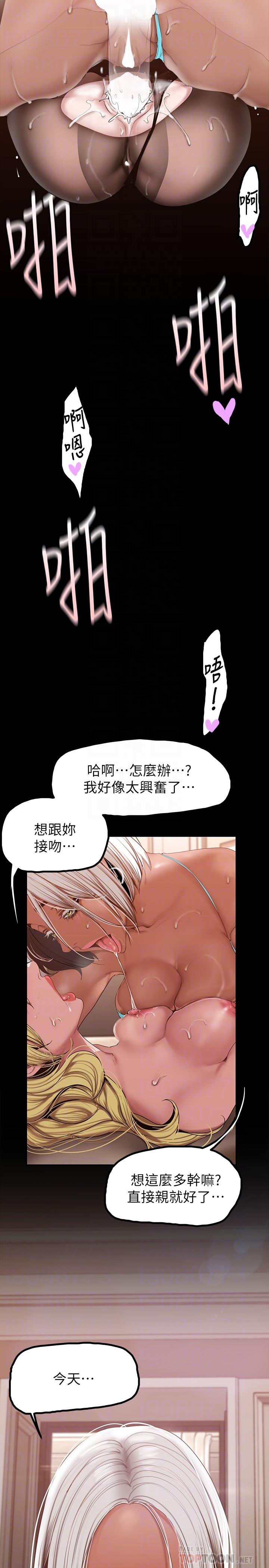 美麗新世界 在线观看 第158話-輪流達到高潮 漫画图片18