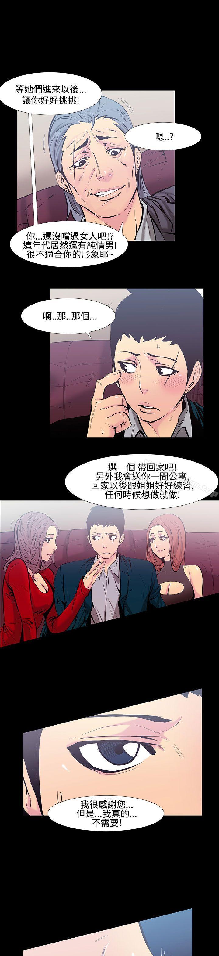 無法停止的甜蜜關係 在线观看 第19話-大哥的女人<7> 漫画图片8