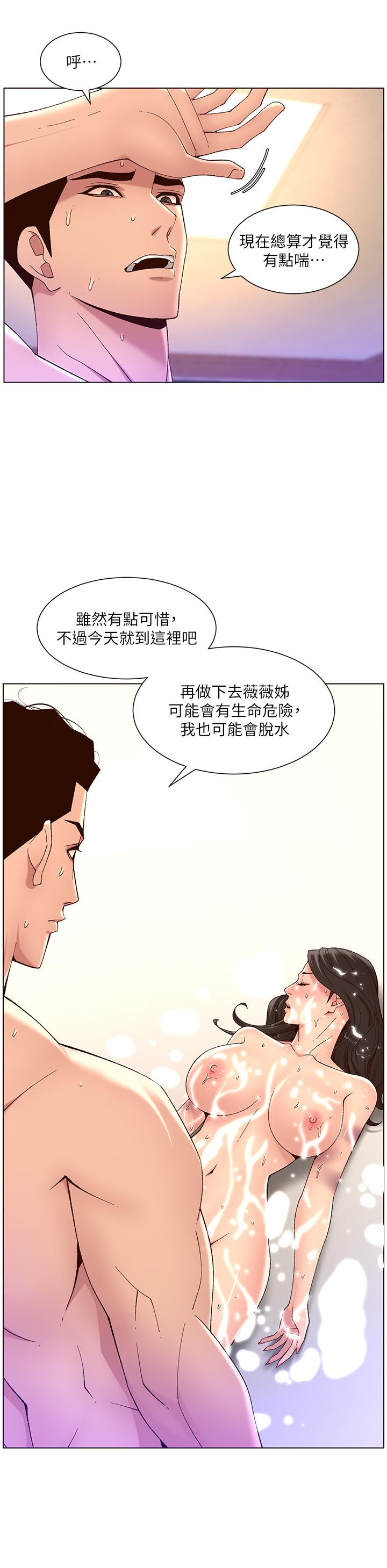 韩漫H漫画 帝王App  - 点击阅读 第34话-用精液洗澡的薇薇姐 26