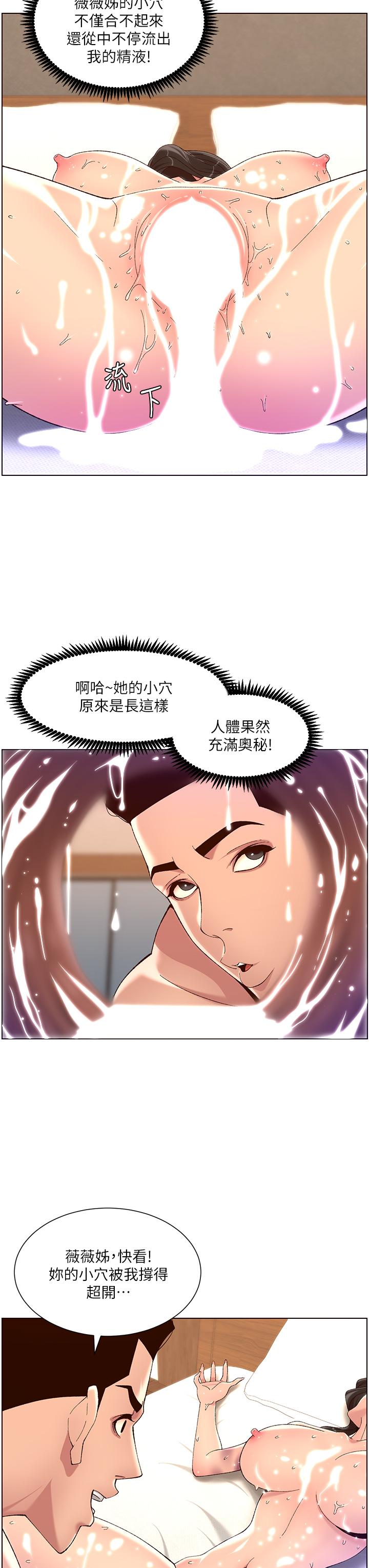 帝王App 第34話-用精液洗澡的薇薇姐 韩漫图片19
