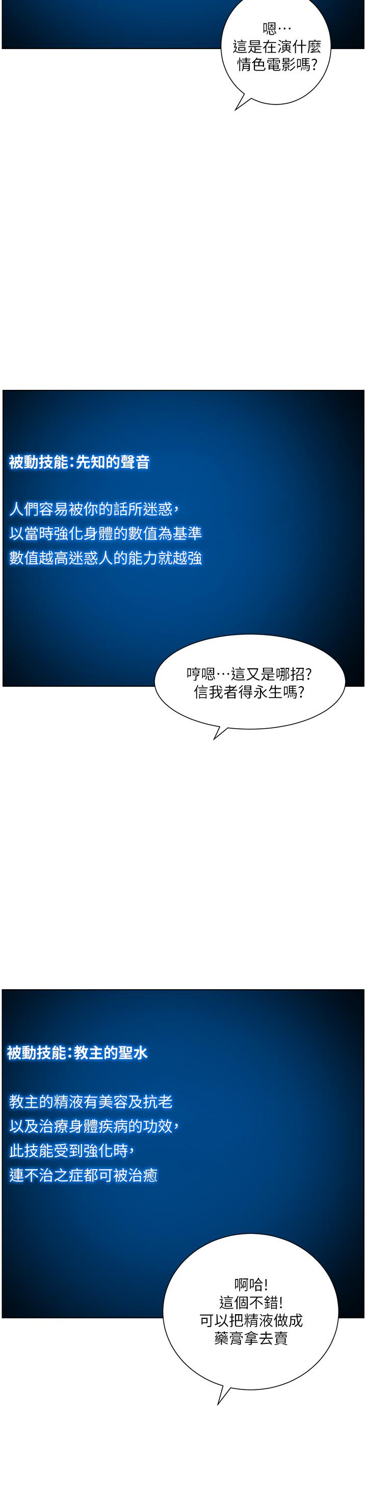 韩漫H漫画 帝王App  - 点击阅读 第34话-用精液洗澡的薇薇姐 36