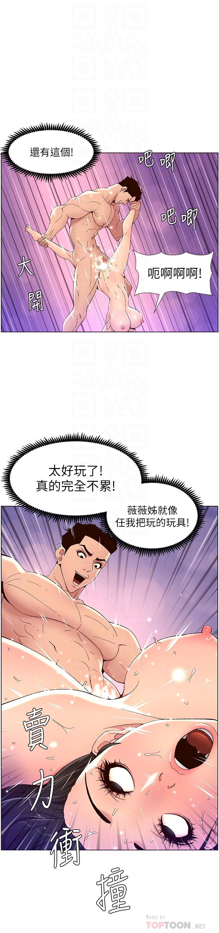 韩漫H漫画 帝王App  - 点击阅读 第34话-用精液洗澡的薇薇姐 14