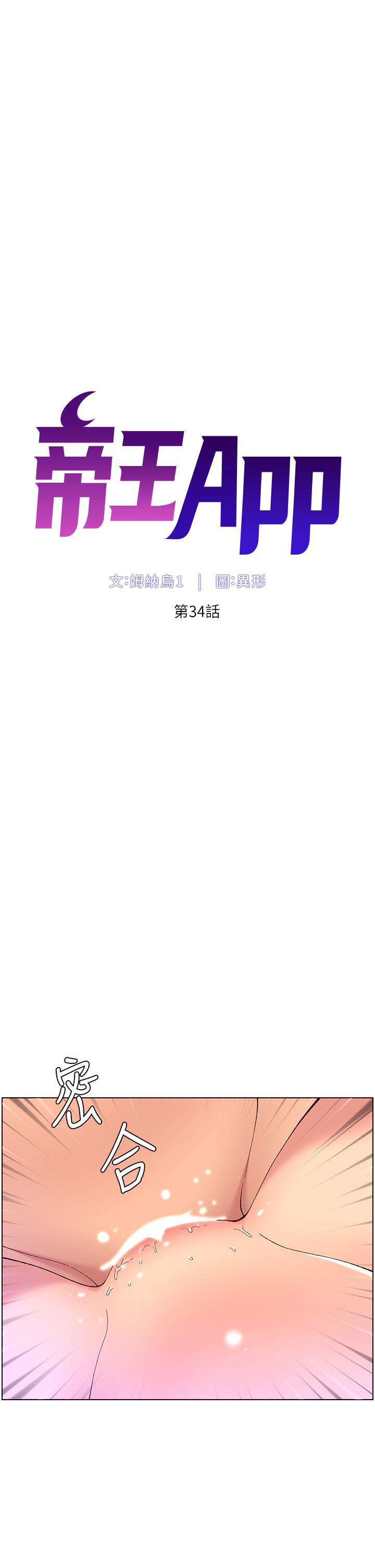 漫画韩国 帝王App   - 立即阅读 第34話-用精液洗澡的薇薇姐第7漫画图片