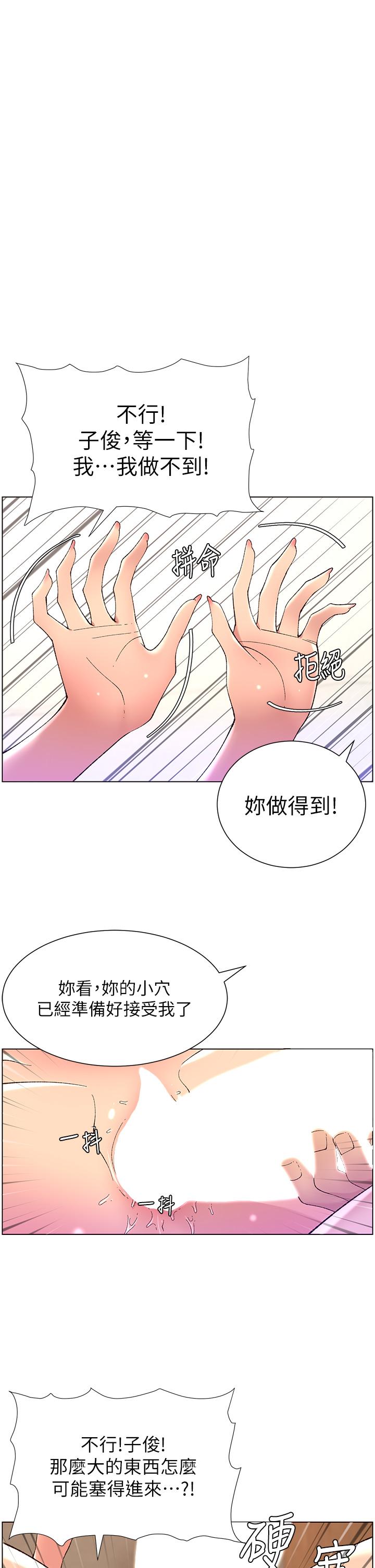 韩漫H漫画 帝王App  - 点击阅读 第34话-用精液洗澡的薇薇姐 1