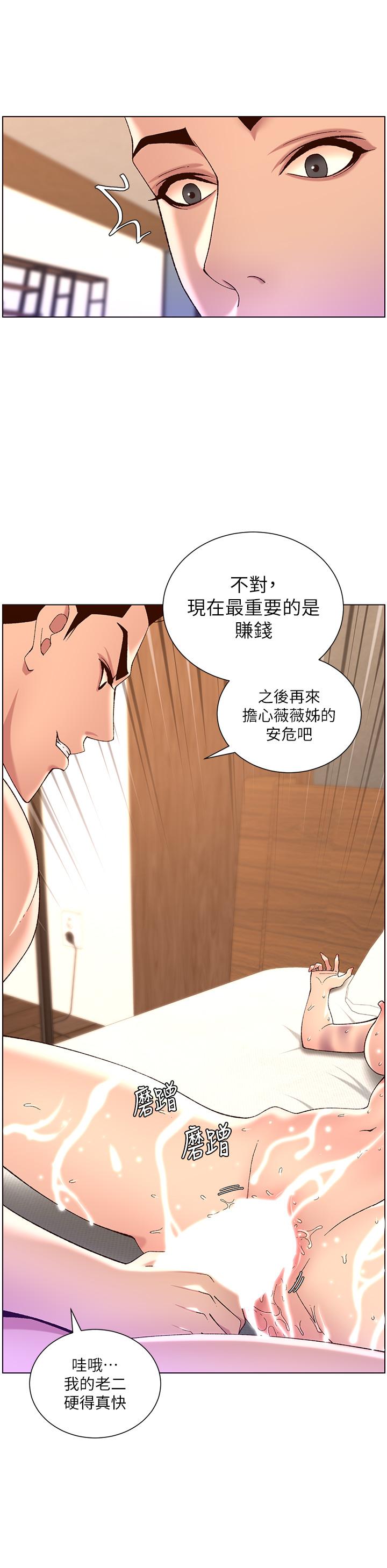 帝王App 在线观看 第34話-用精液洗澡的薇薇姐 漫画图片21