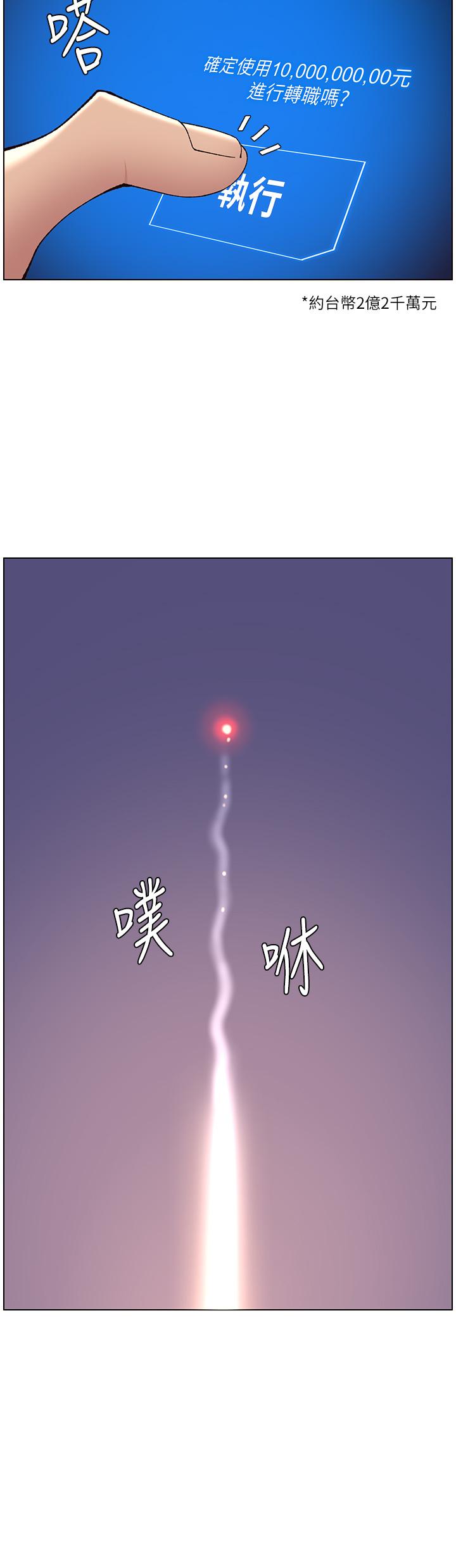 帝王App 在线观看 第34話-用精液洗澡的薇薇姐 漫画图片31