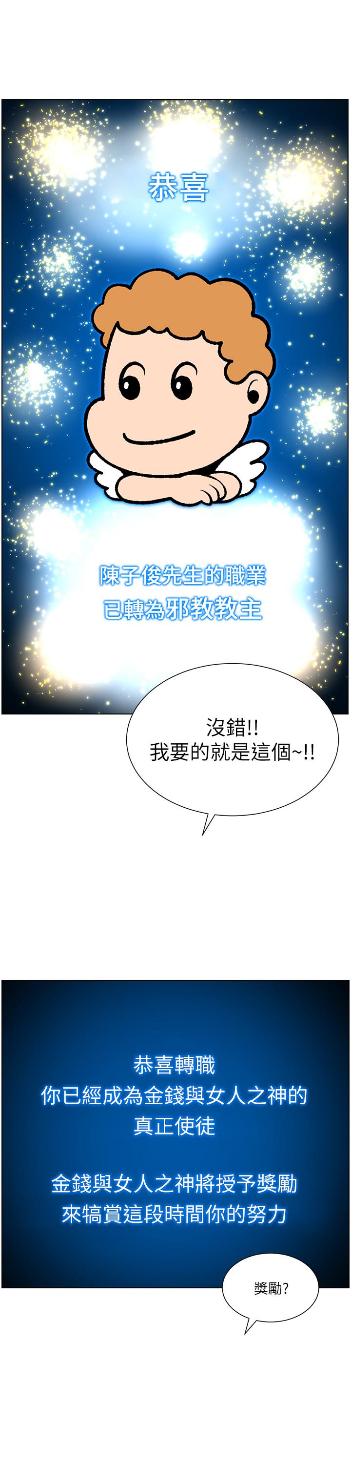 帝王App 第34話-用精液洗澡的薇薇姐 韩漫图片33