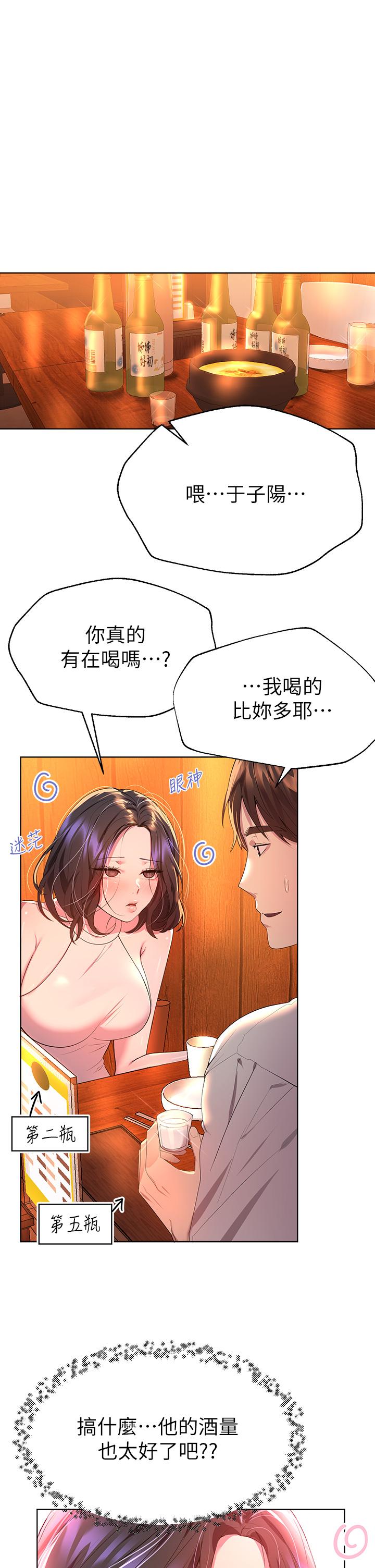 姊姊们的调教 第37話-這就是最真實的我 韩漫图片1