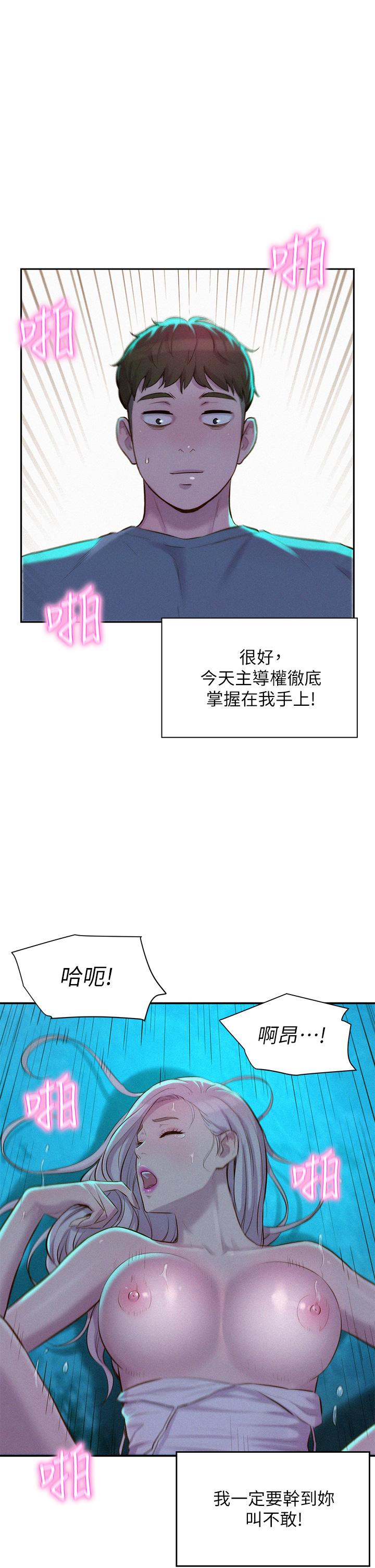 韩漫H漫画 浪漫露营  - 点击阅读 第15话-把我顶到外太空 22