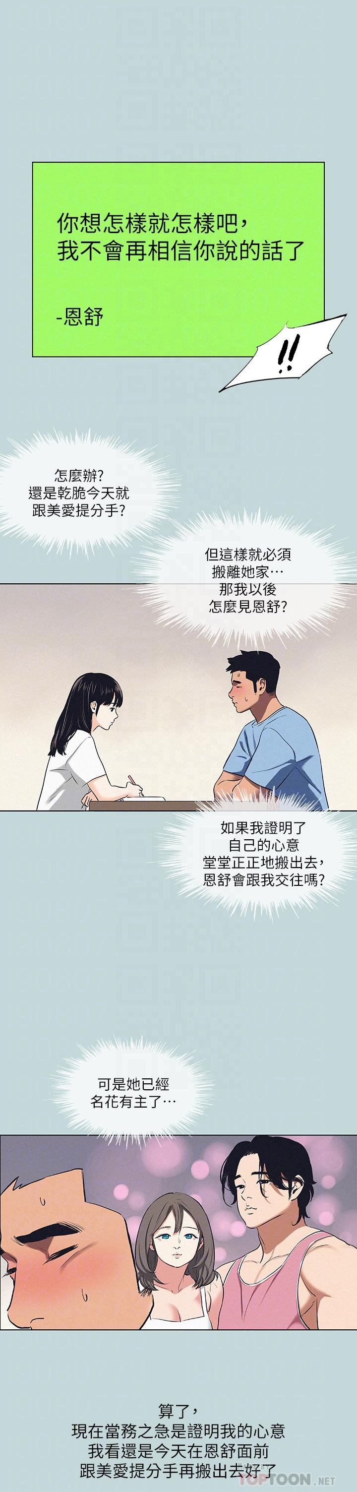 縱夏夜之夢 在线观看 第83話-下定決心分手的正雄 漫画图片6