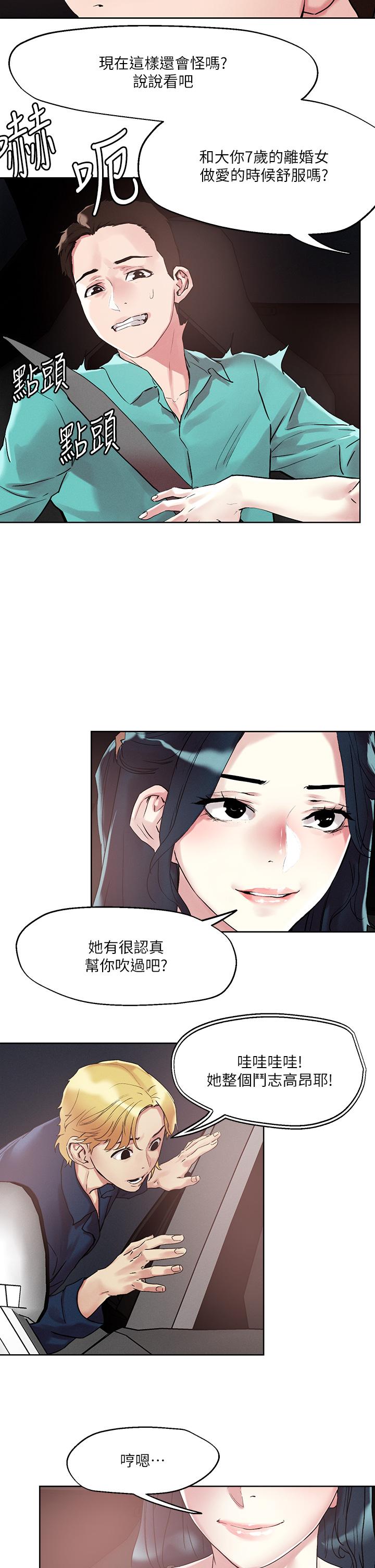 韩漫H漫画 把妹鬼达人  - 点击阅读 第52话-充满淫蕩气质的熟女姐姐 23