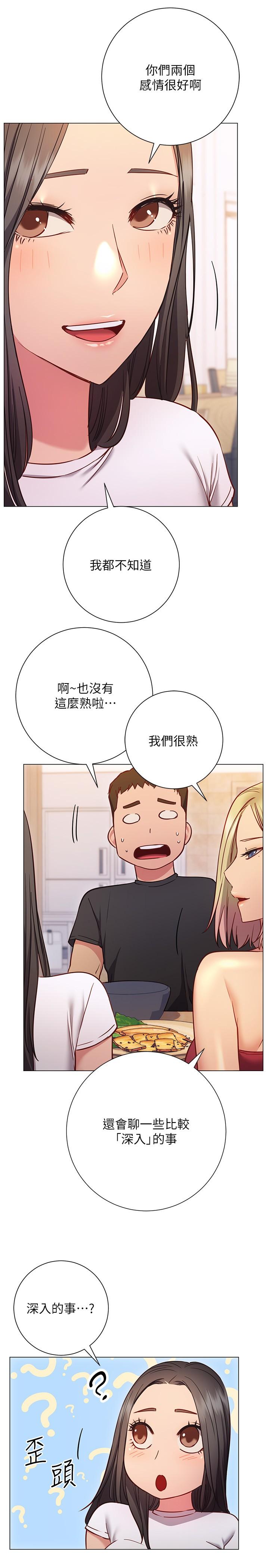 換個姿勢好嗎？ 在线观看 第26話-這次也要搶走嗎 漫画图片24