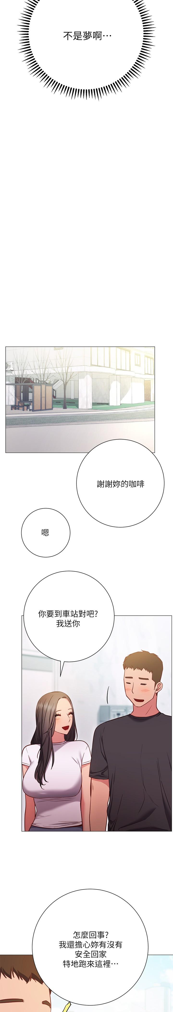 換個姿勢好嗎？ 在线观看 第26話-這次也要搶走嗎 漫画图片15