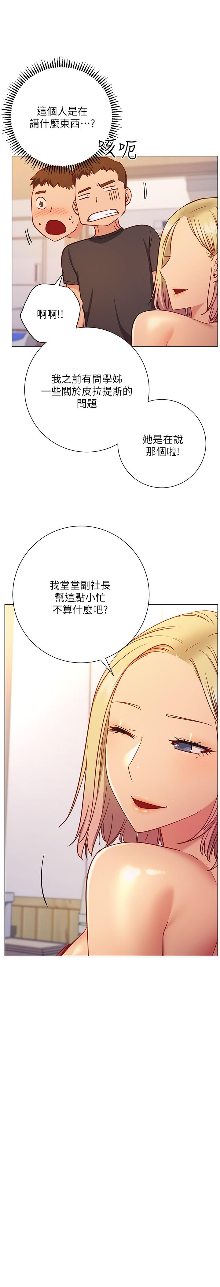 漫画韩国 換個姿勢好嗎？   - 立即阅读 第26話-這次也要搶走嗎第26漫画图片