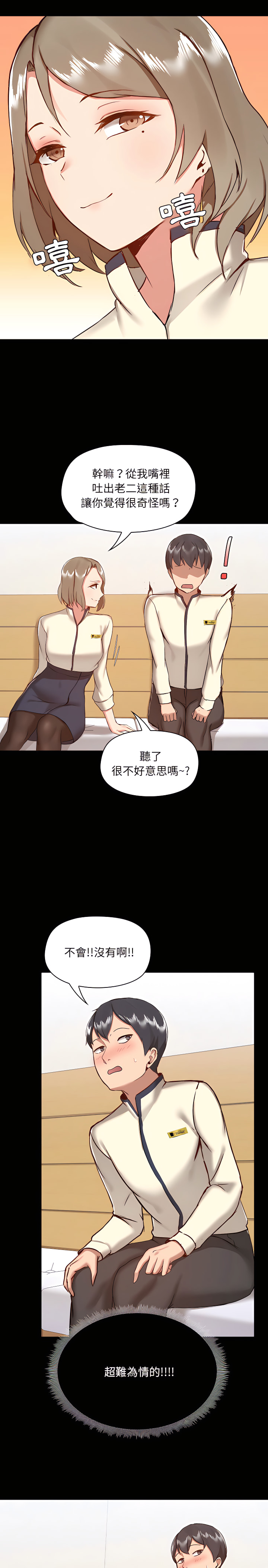 韩漫H漫画 爱打游戏的姊姊  - 点击阅读 第8章 17